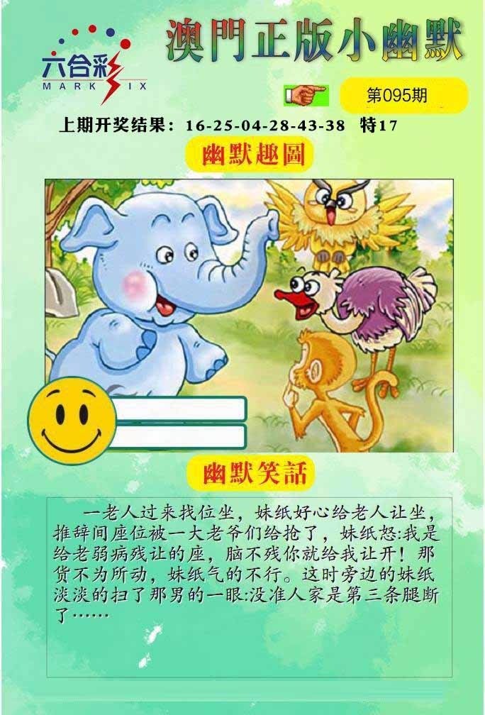 095期正版小幽默[图]