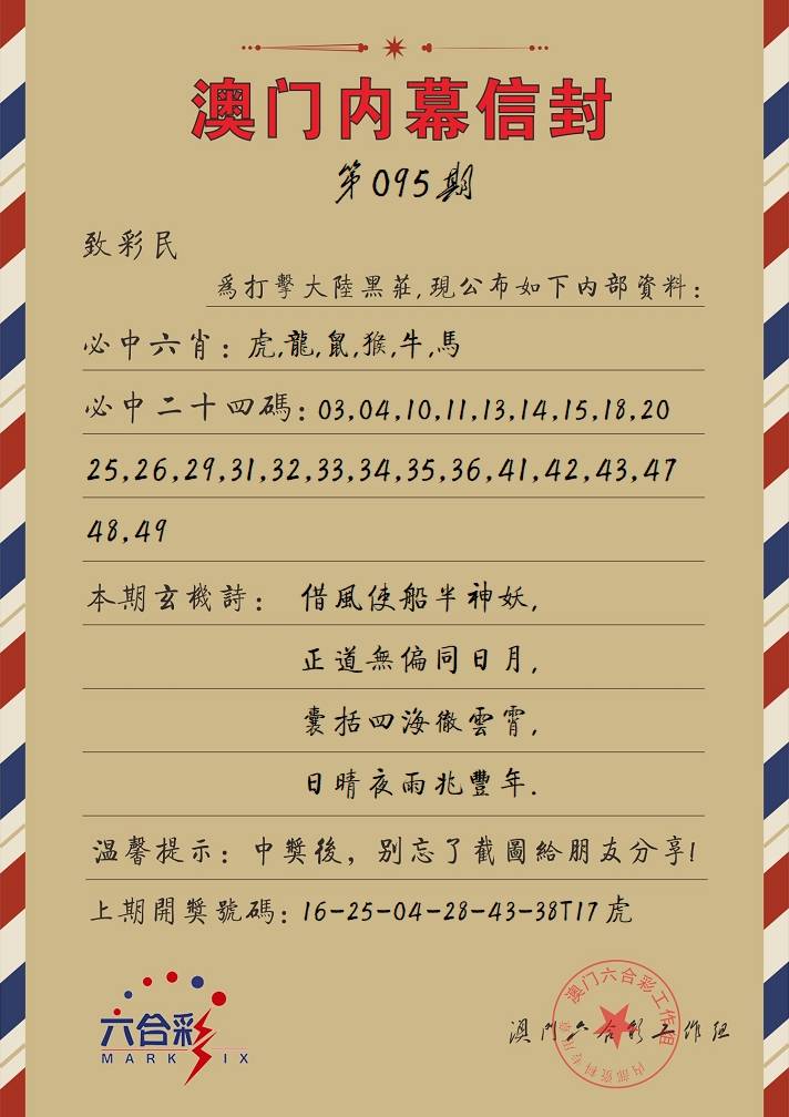 095期内幕信封[图]