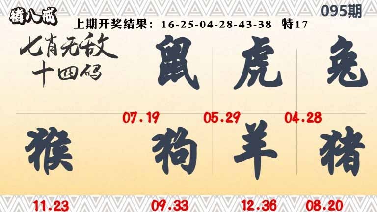 095期七肖无敌14码[图]