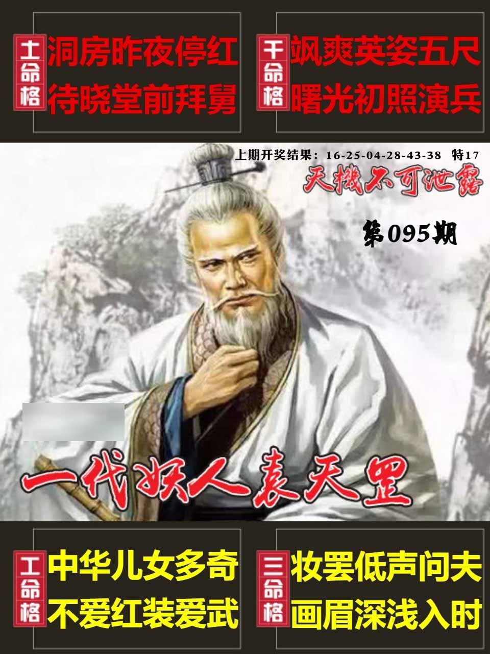 095期天机不可泄露[图]