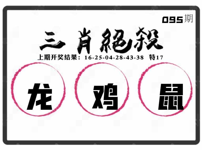 095期三肖绝杀[图]