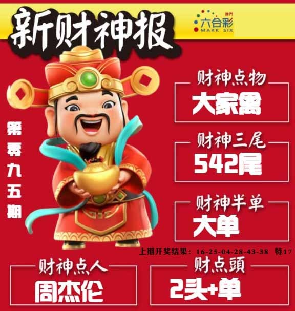 095期新财神报[图]