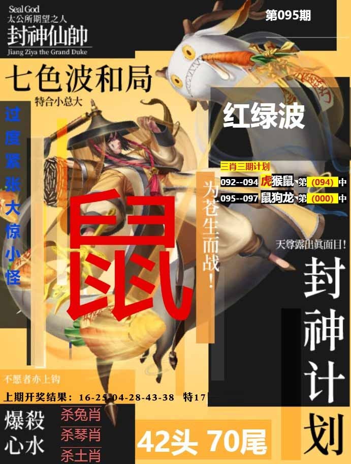 095期封神计划[图]