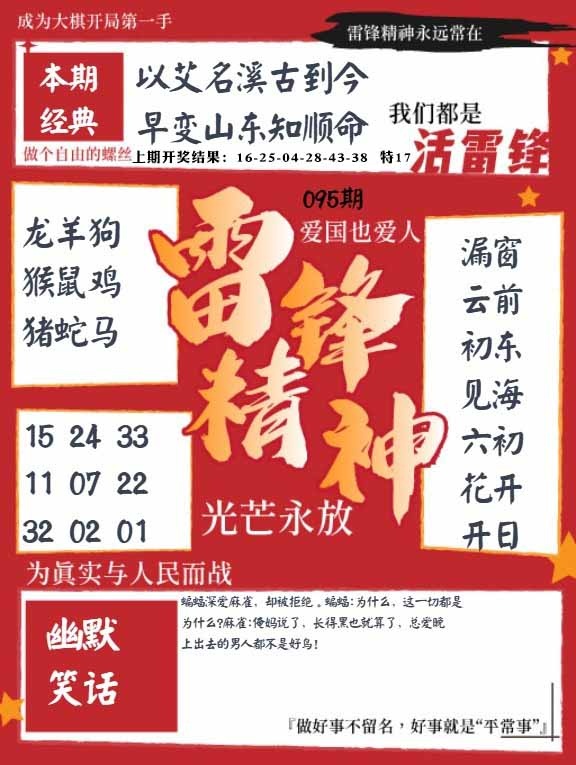 095期雷锋精神[图]