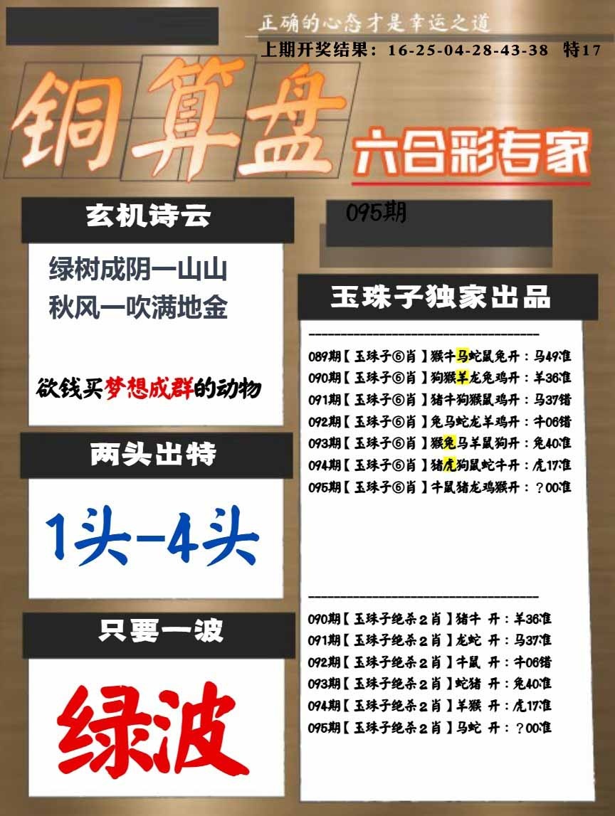 095期白小姐心水[图]