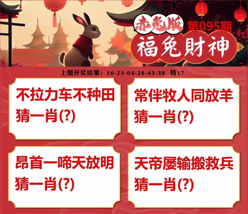 095期福兔财神[图]