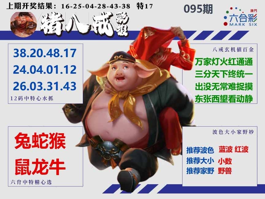095期猪八戒彩报A[图]