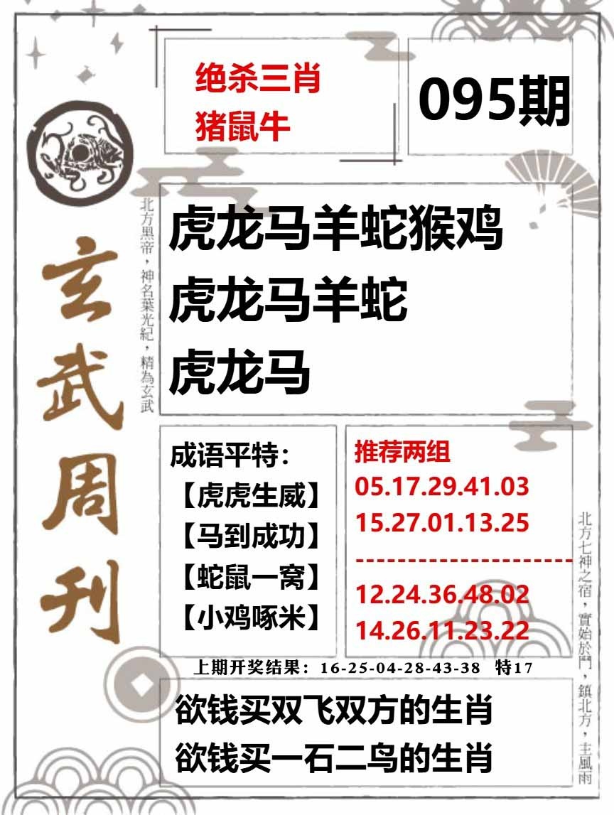 095期玄武周刊[图]