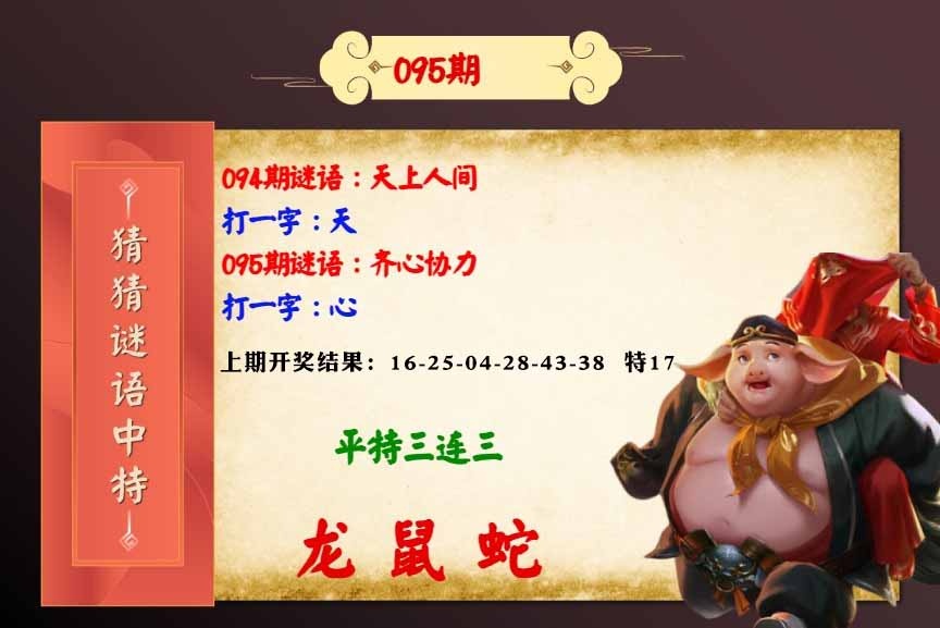 095期猜猜谜语特[图]