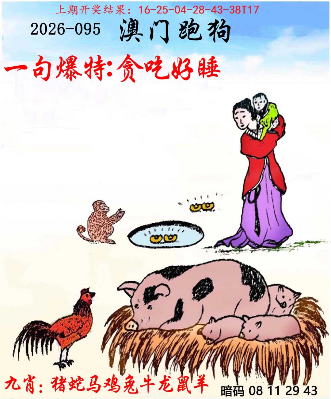 095期另版跑狗[图]